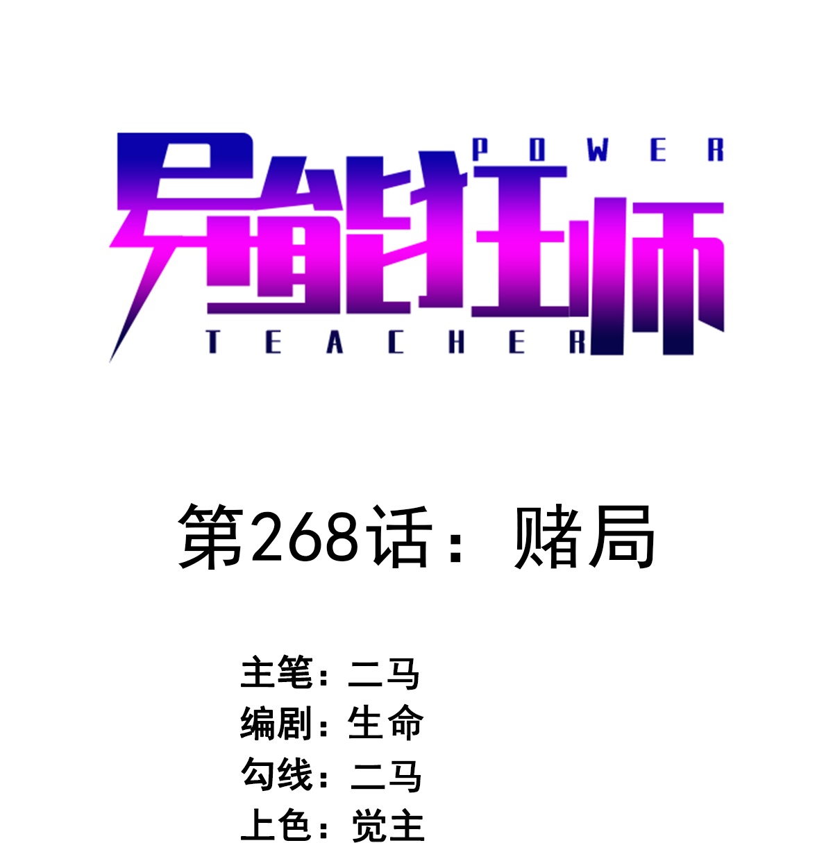 第268话 赌局-第271话