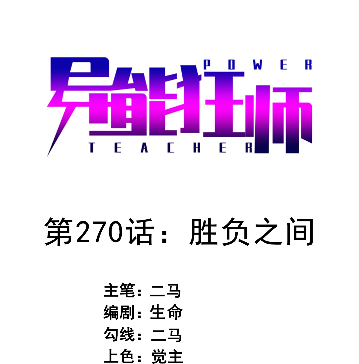 第270话 胜负之间-第273话
