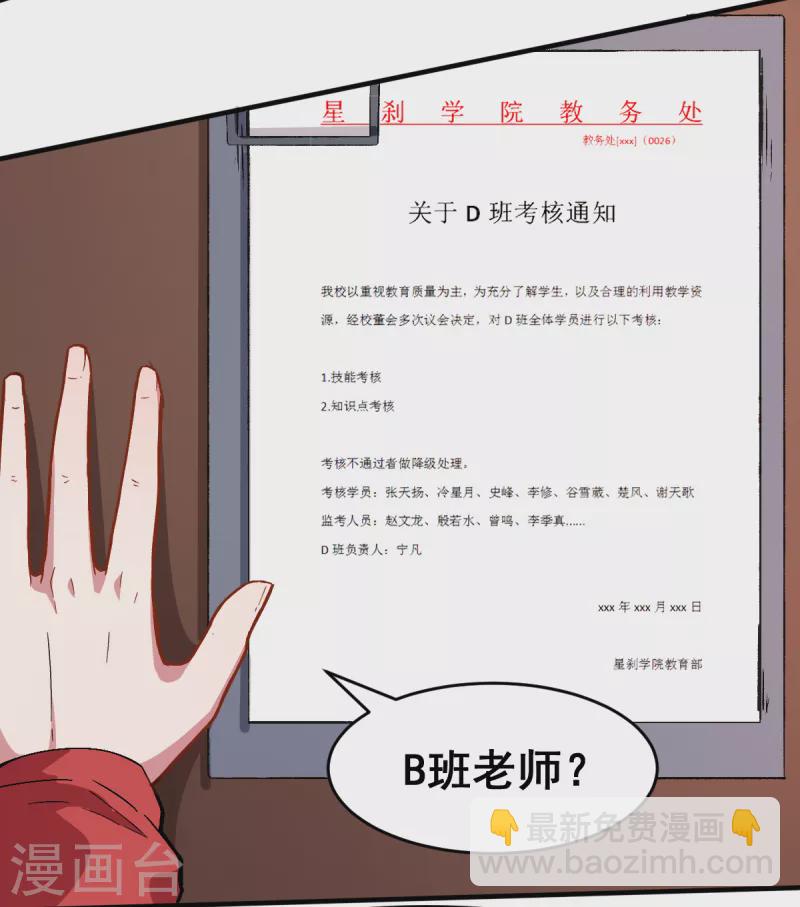 第30话 考核通知-第31话