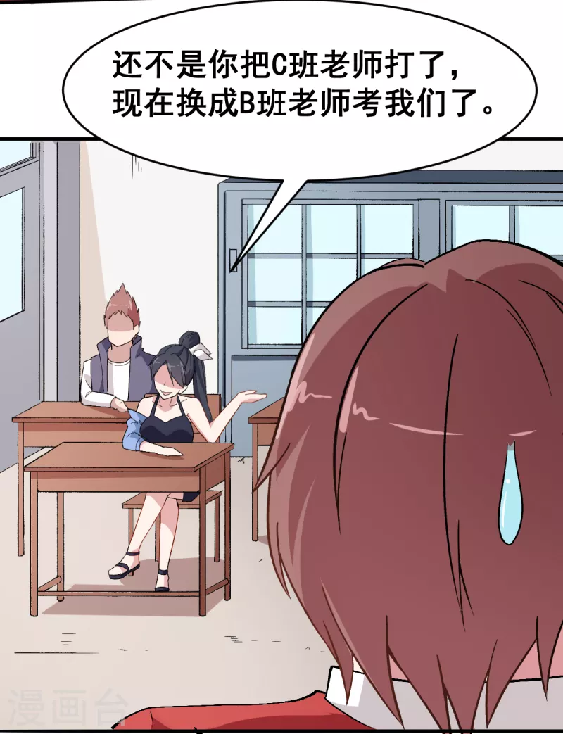 第30话 考核通知-第31话