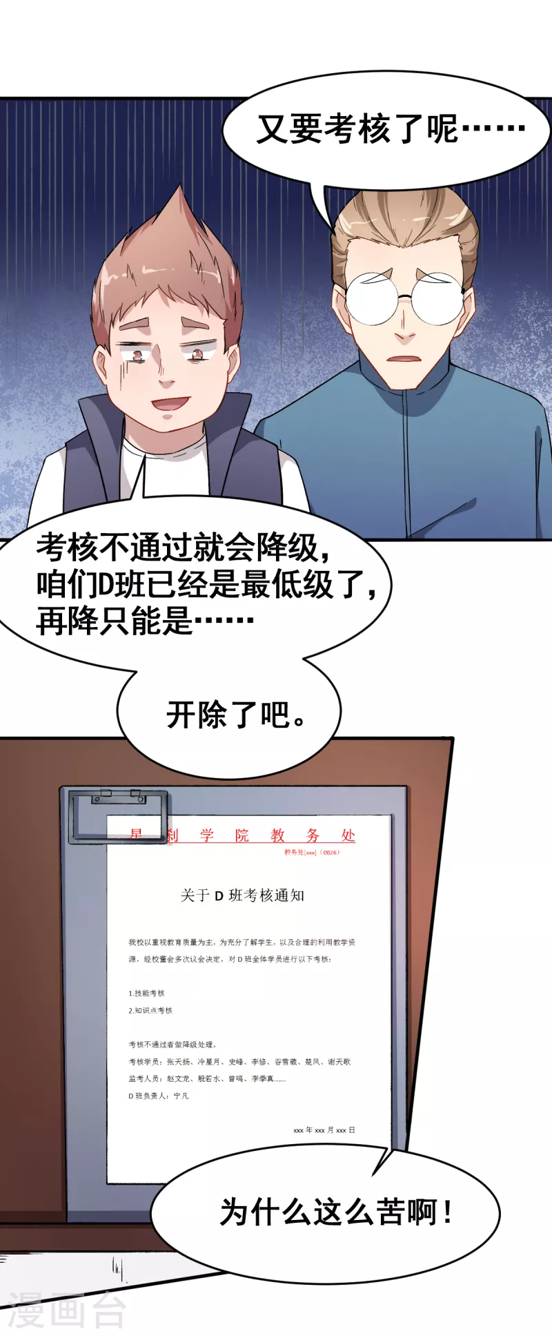 第30话 考核通知-第31话