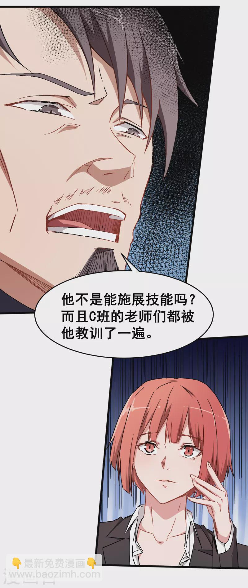 第30话 考核通知-第31话
