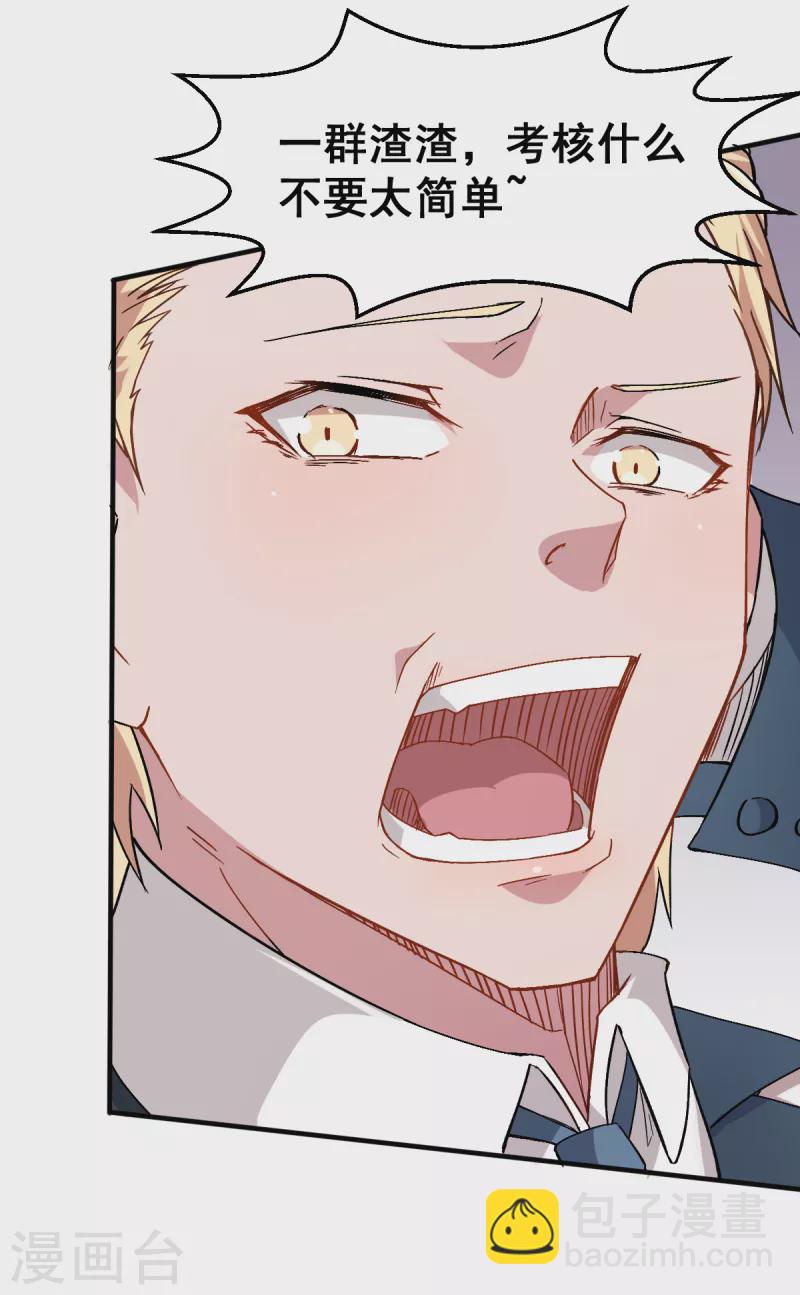 第30话 考核通知-第31话