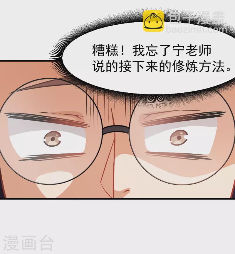 第34话 老师不要啊！-第35话