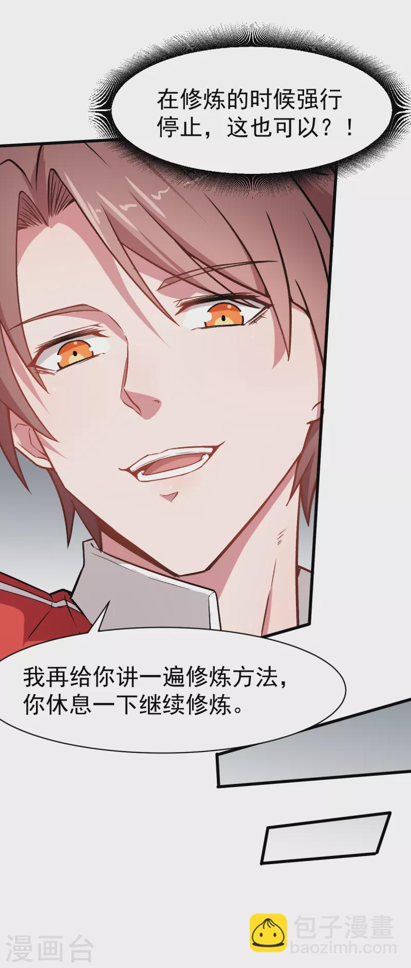 第34话 老师不要啊！-第35话
