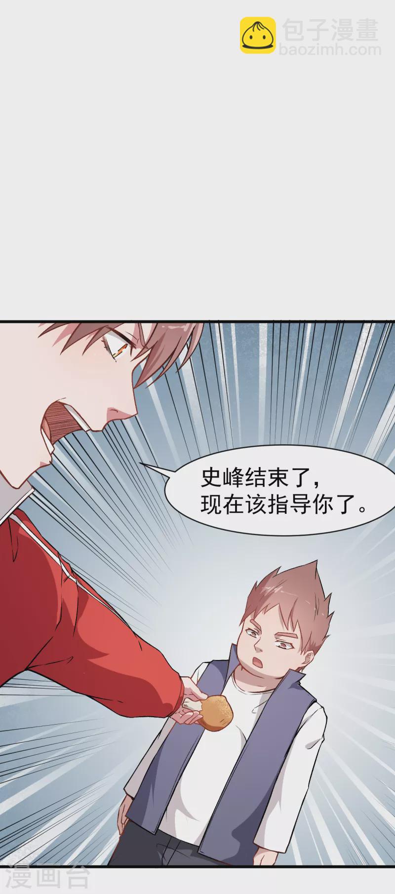 第34话 老师不要啊！-第35话