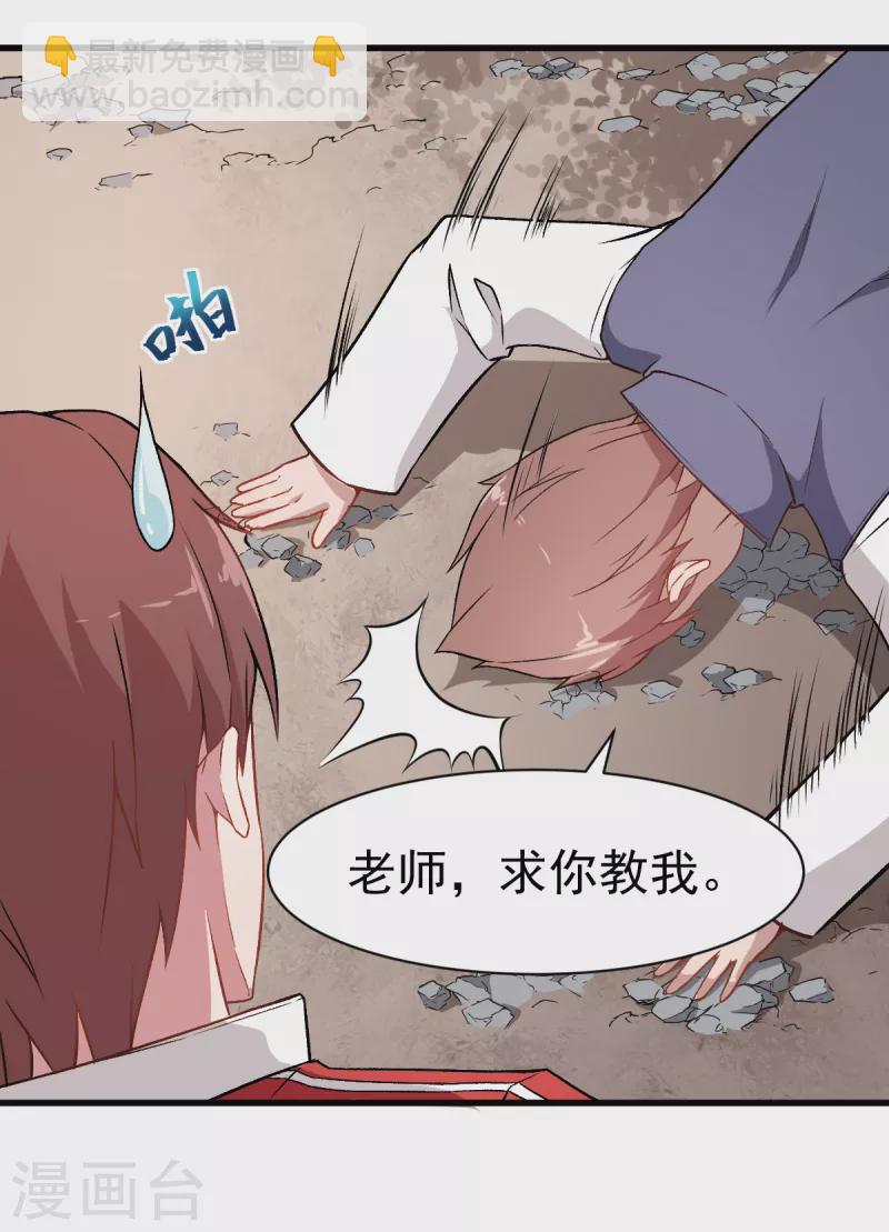 第34话 老师不要啊！-第35话