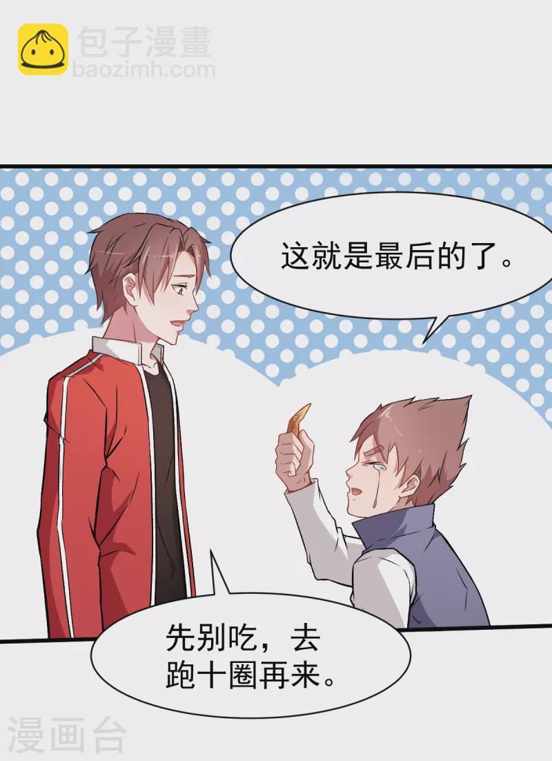 第34话 老师不要啊！-第35话
