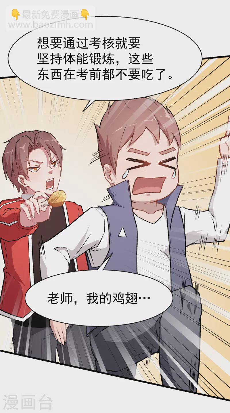 第34话 老师不要啊！-第35话