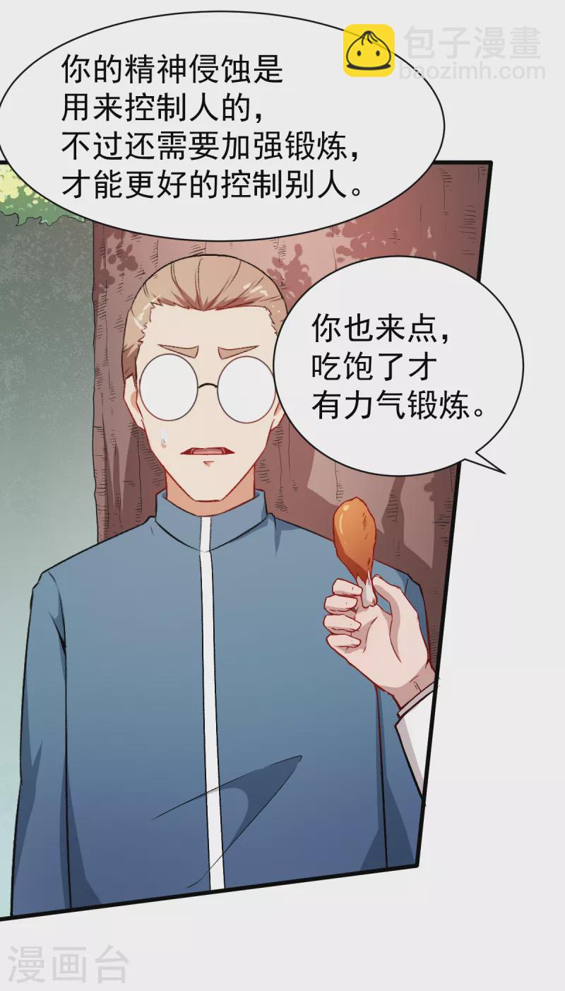 第34话 老师不要啊！-第35话