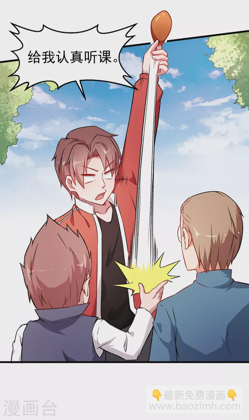 第34话 老师不要啊！-第35话
