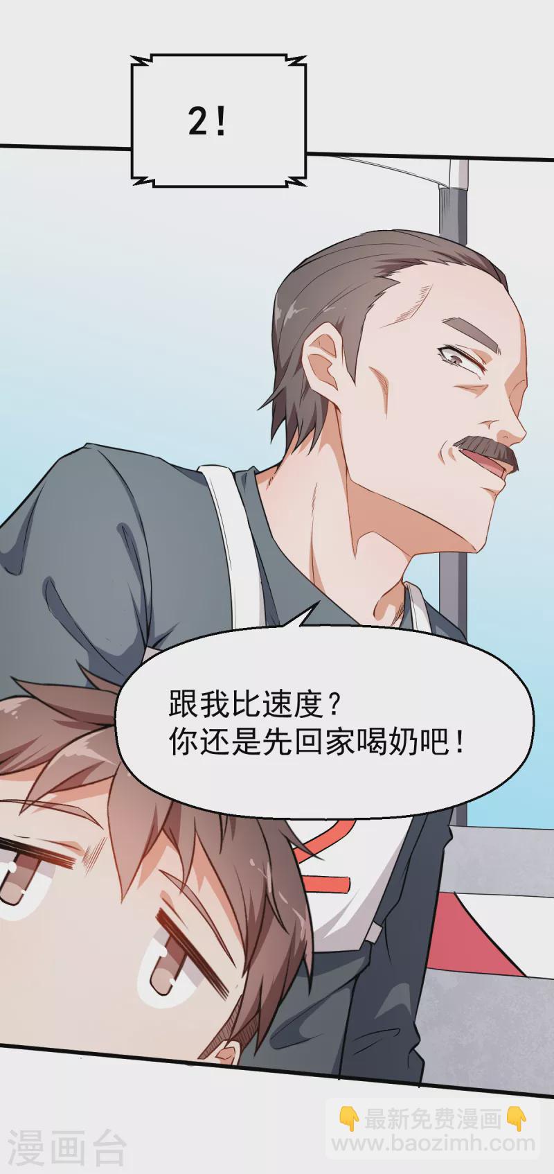 第38话 楚风的考核-第39话
