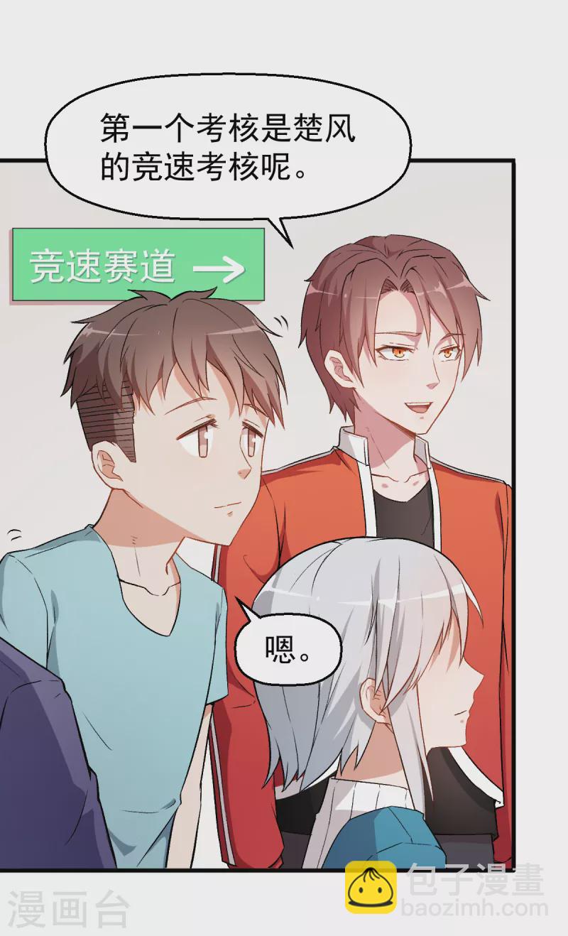 第38话 楚风的考核-第39话