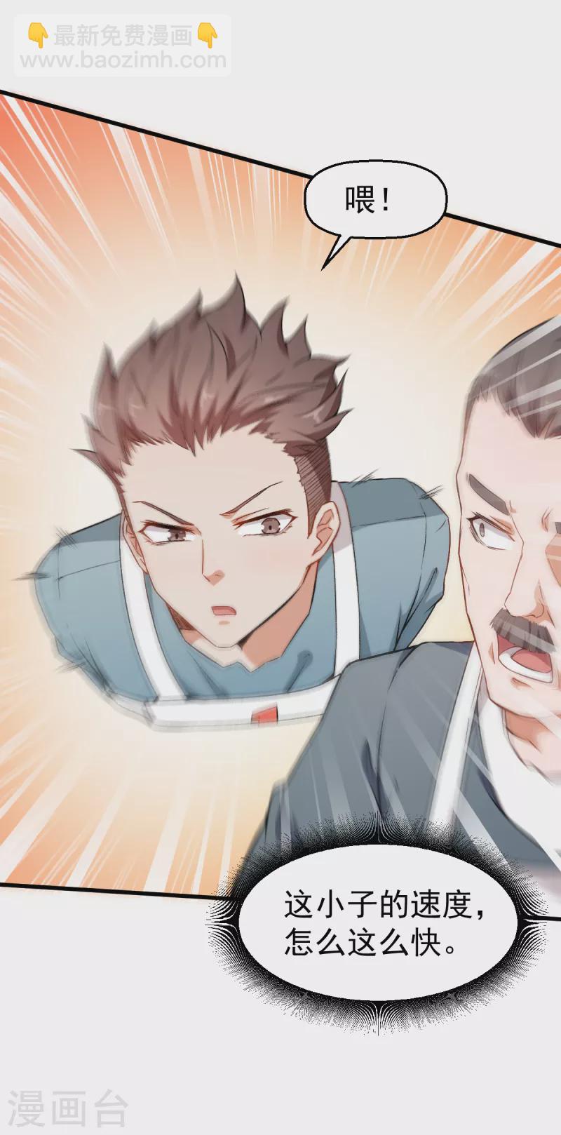 第38话 楚风的考核-第39话