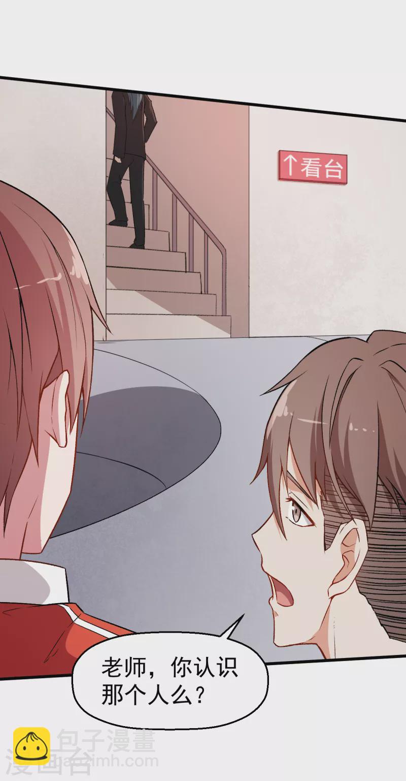 第38话 楚风的考核-第39话