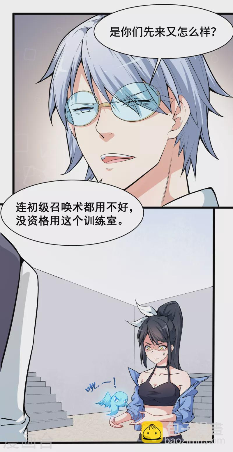 第4话 召唤指点-第5话