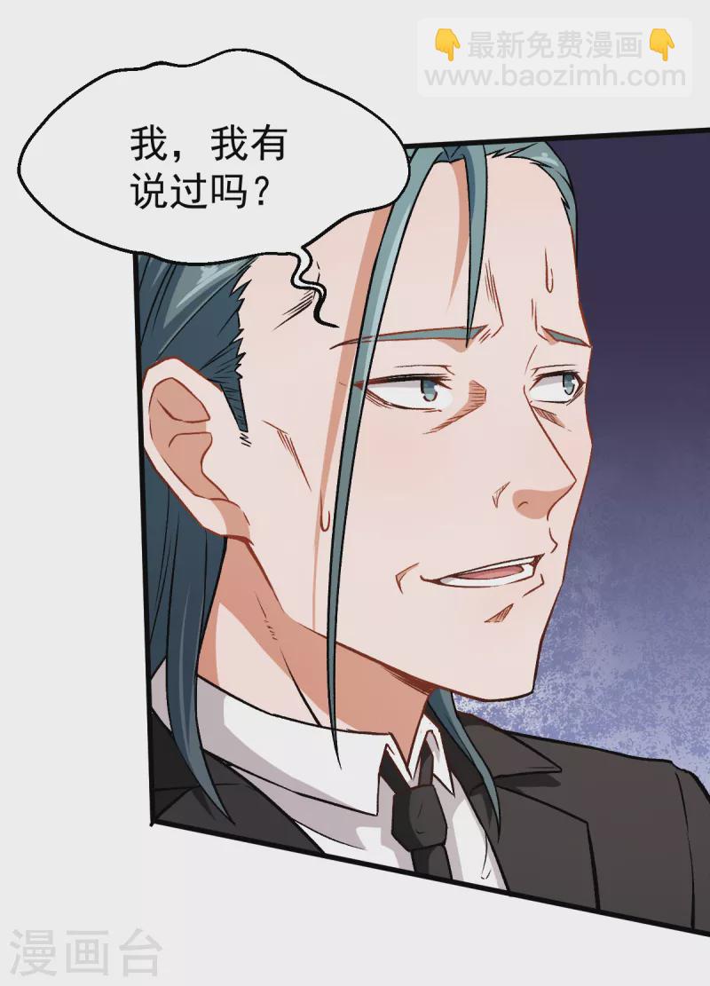 第40话 考核犯规-第41话