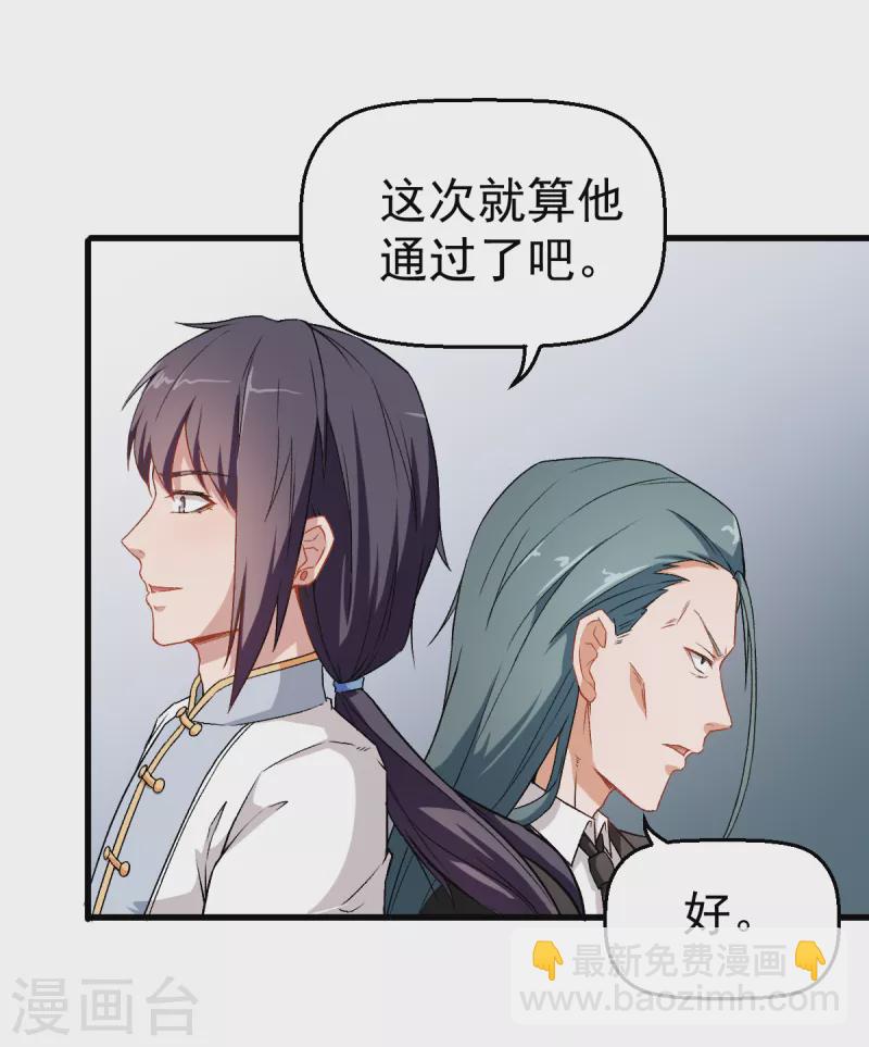第40话 考核犯规-第41话