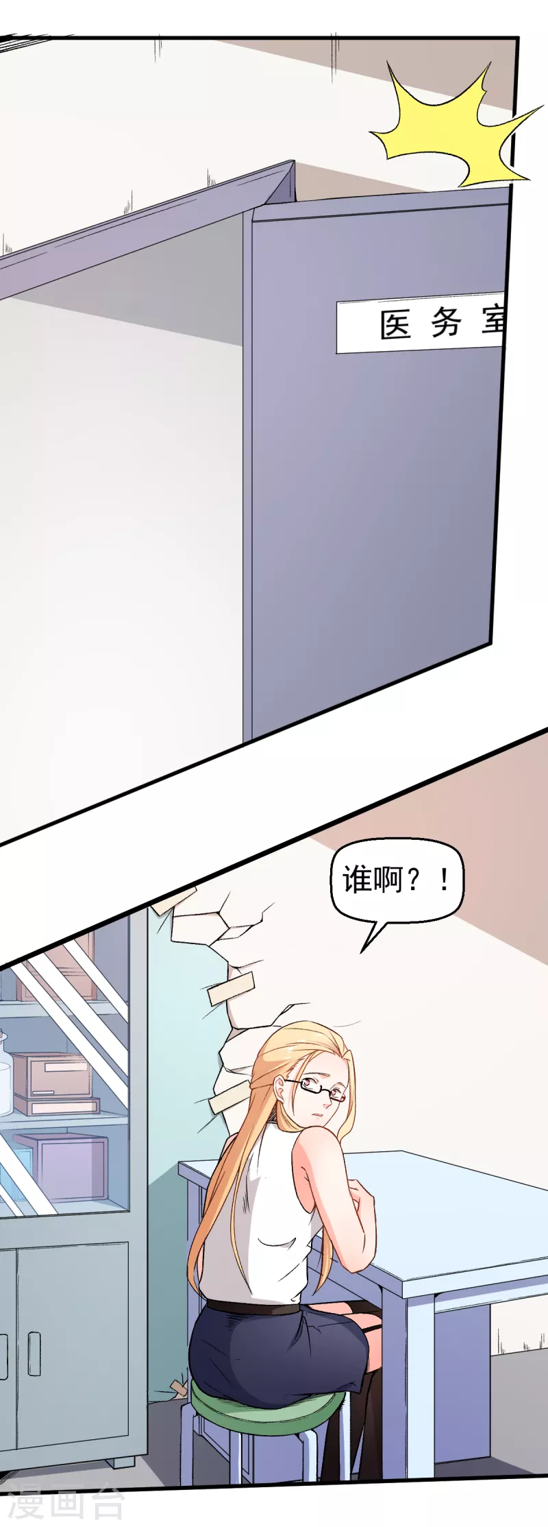 第52话 谢天歌的底牌-第53话