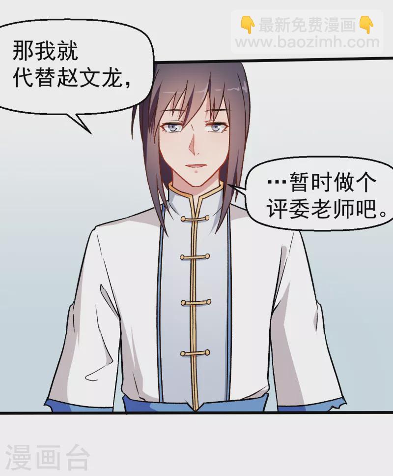 第54话 赵文龙，我来了！-第55话