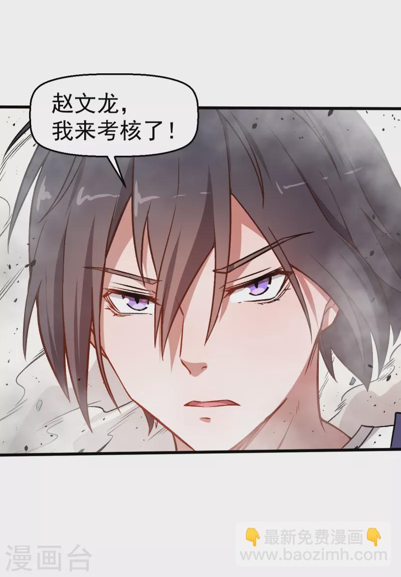 第54话 赵文龙，我来了！-第55话