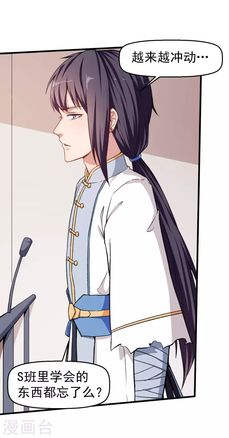 第56话 狂暴的攻击方式-第57话