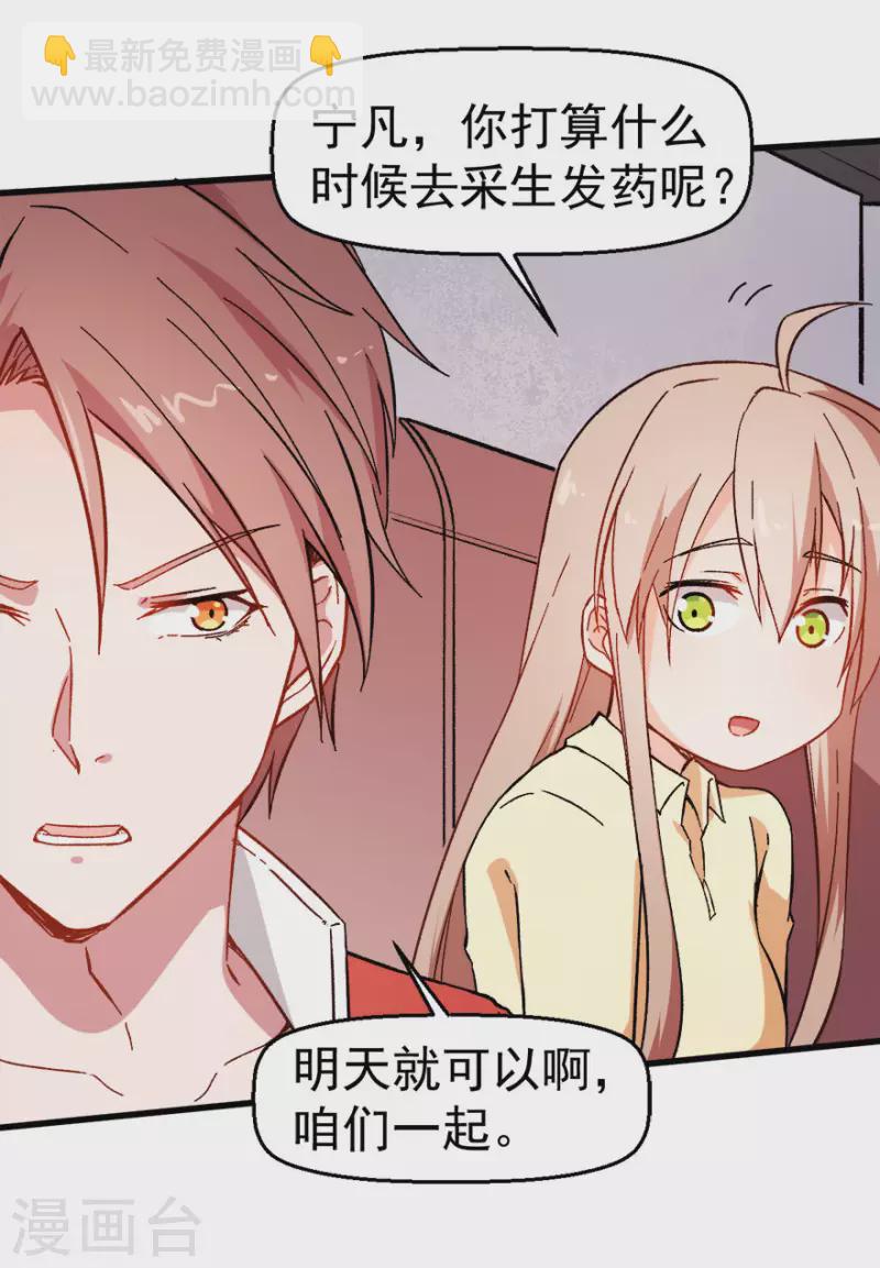 第60话 来自李修的承诺-第61话
