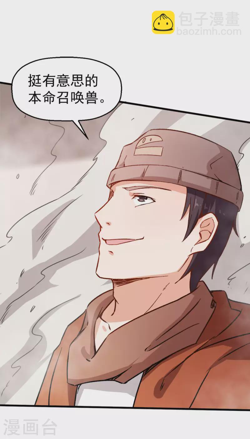 第66话 史峰的智慧-第67话