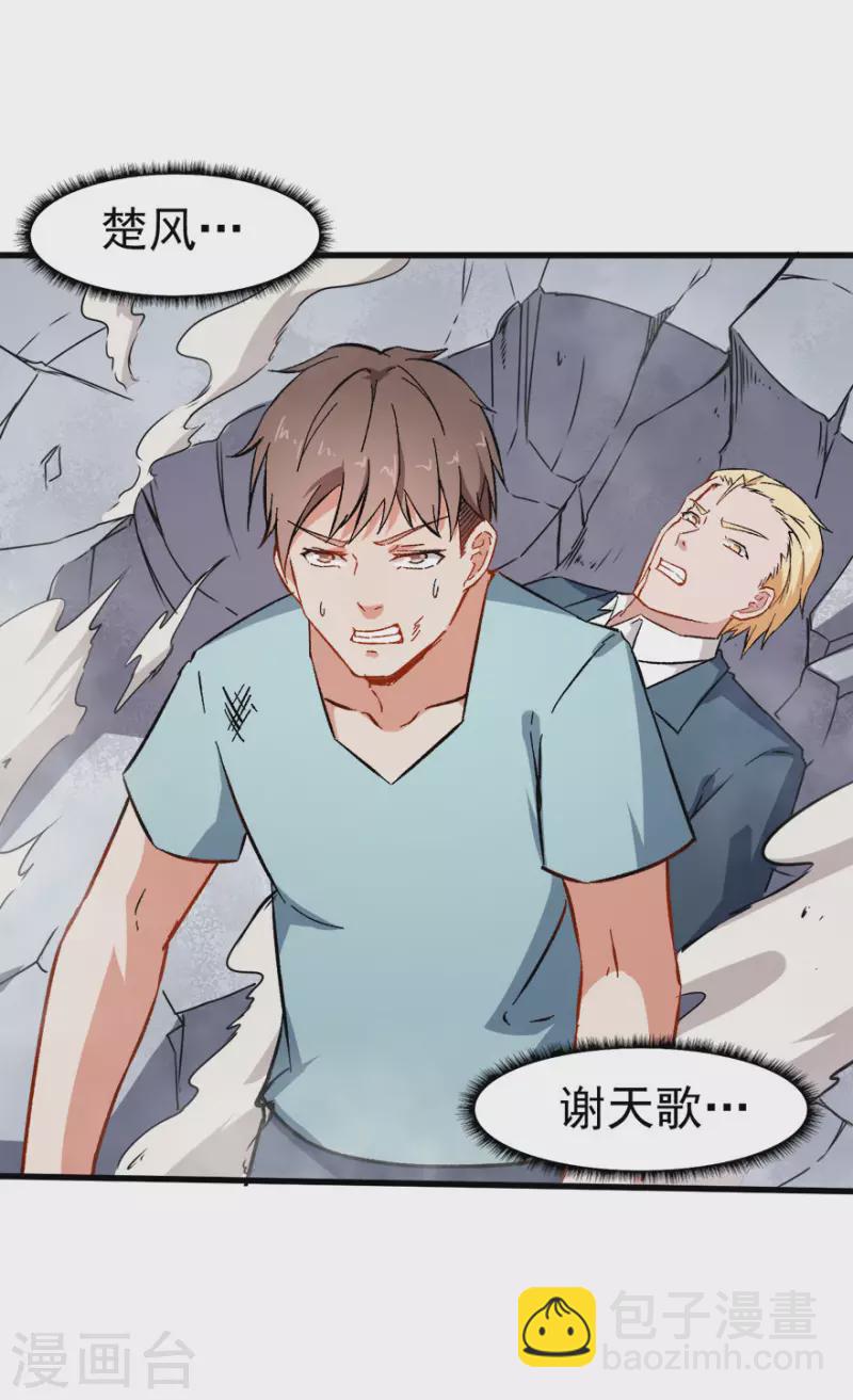 第66话 史峰的智慧-第67话
