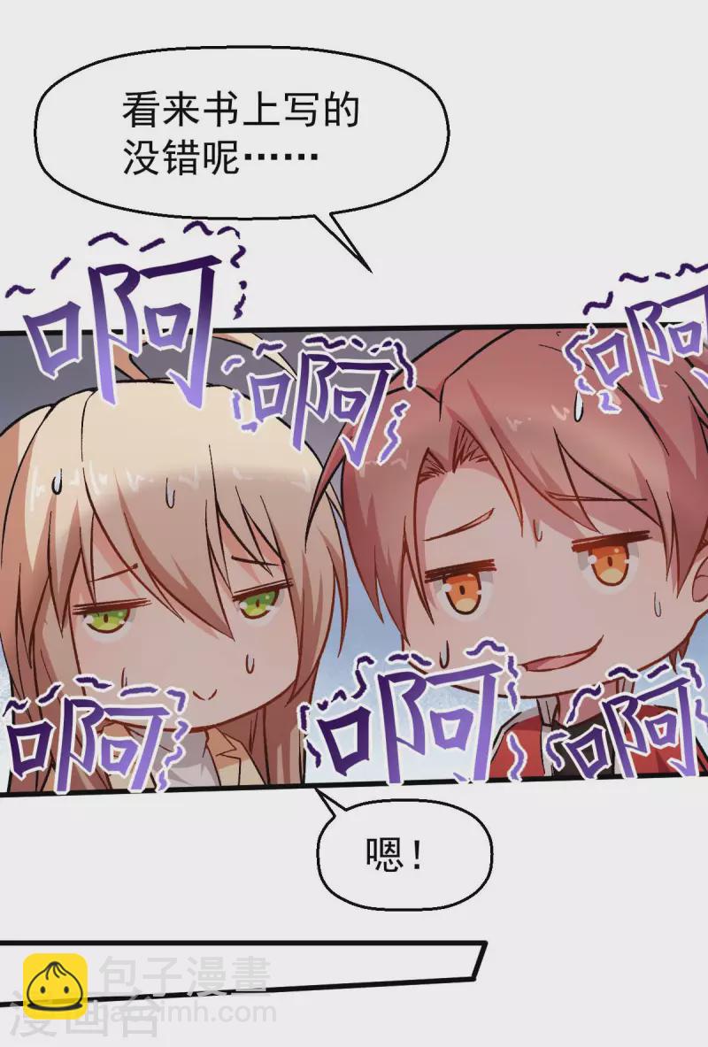 第68话 D班的担忧-第69话