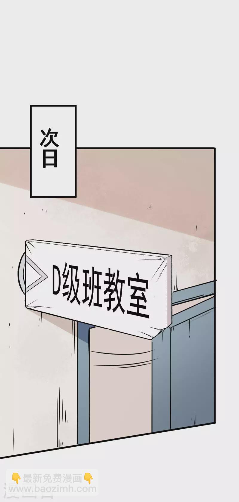 第68话 D班的担忧-第69话