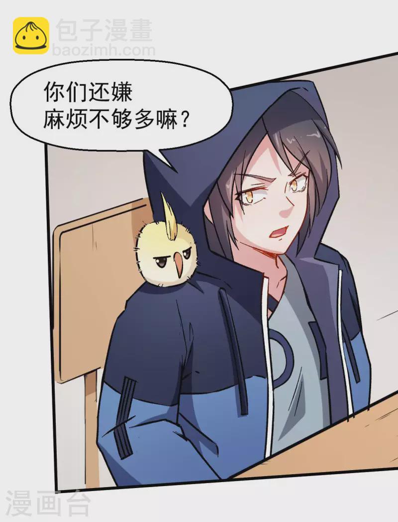 第68话 D班的担忧-第69话