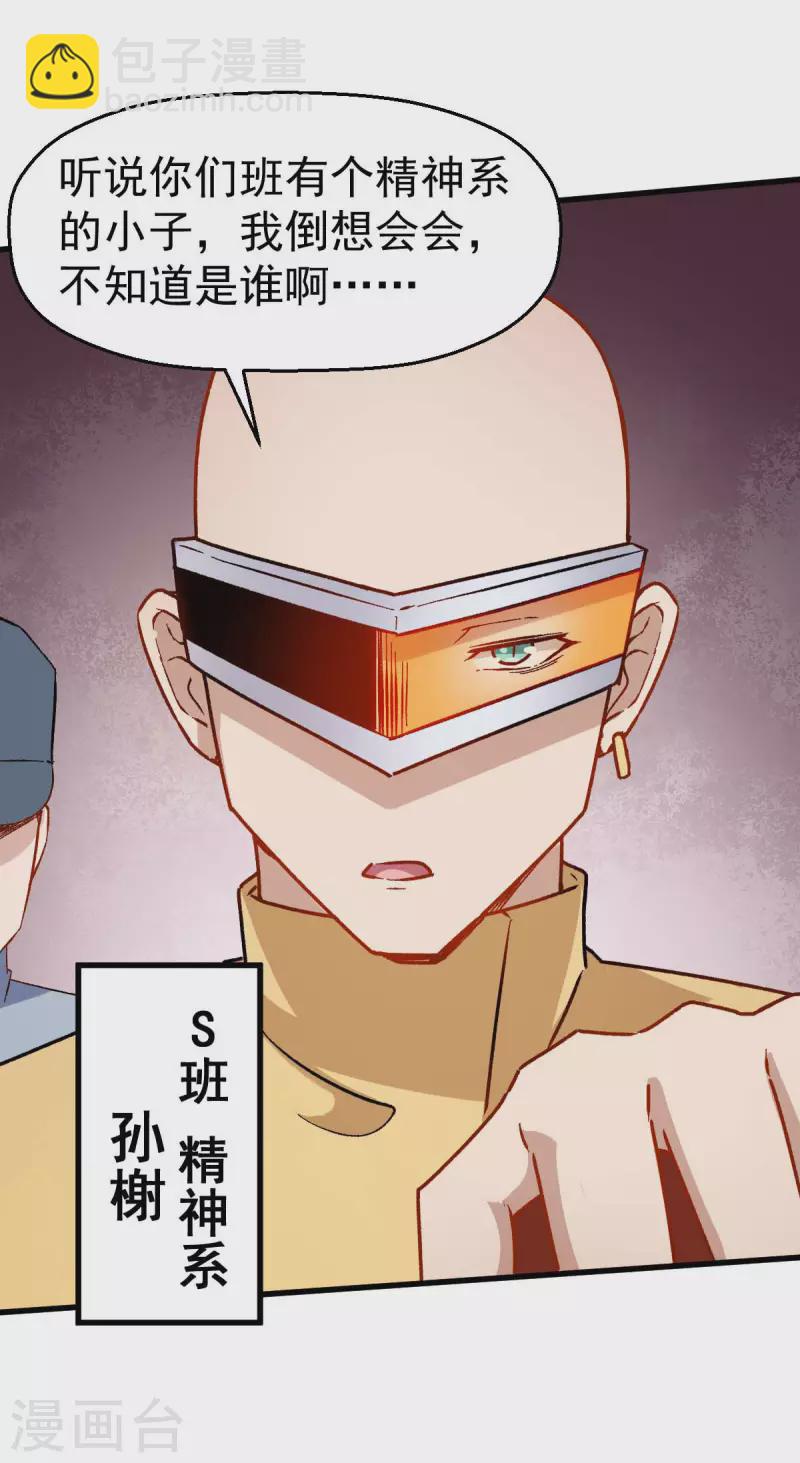 第68话 D班的担忧-第69话