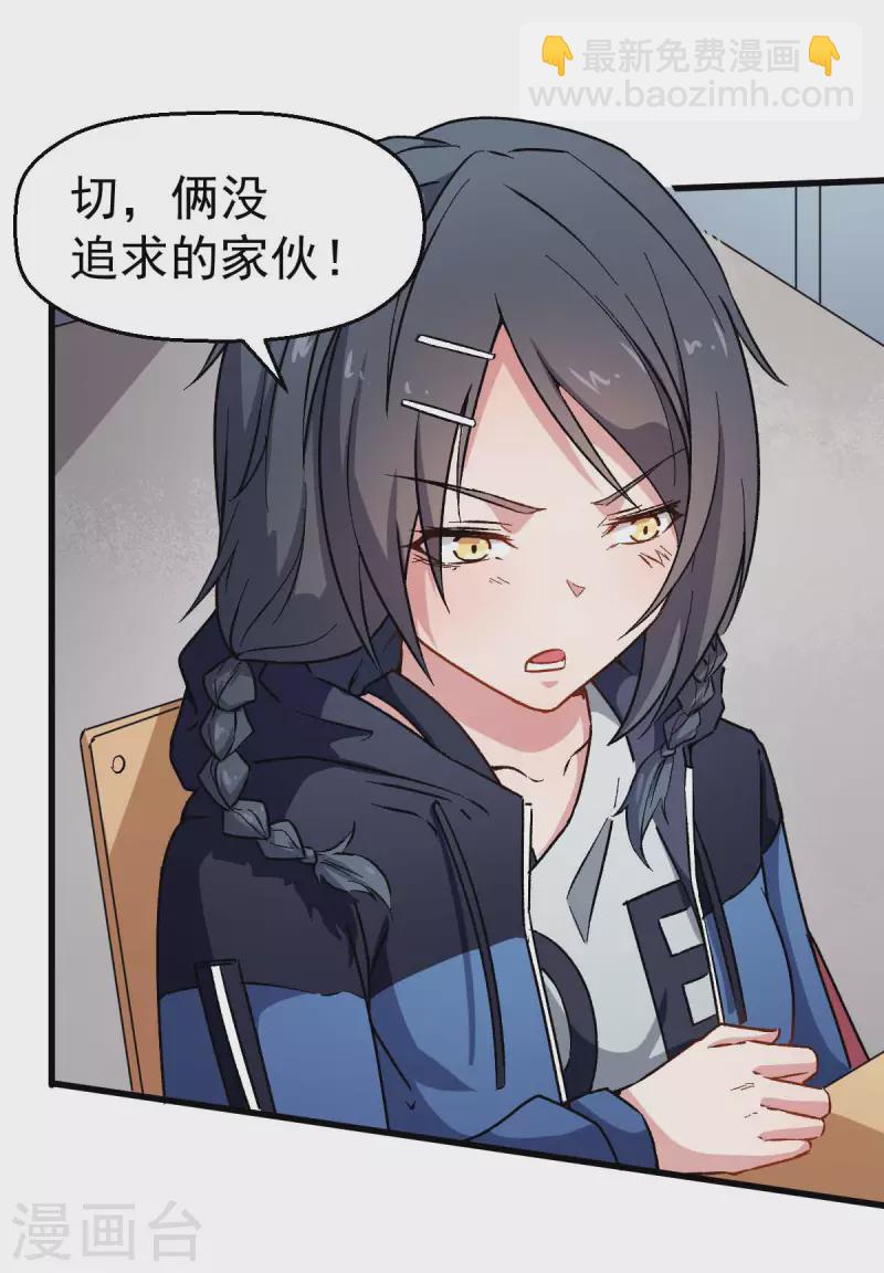 第73话 董磊道歉-第75话