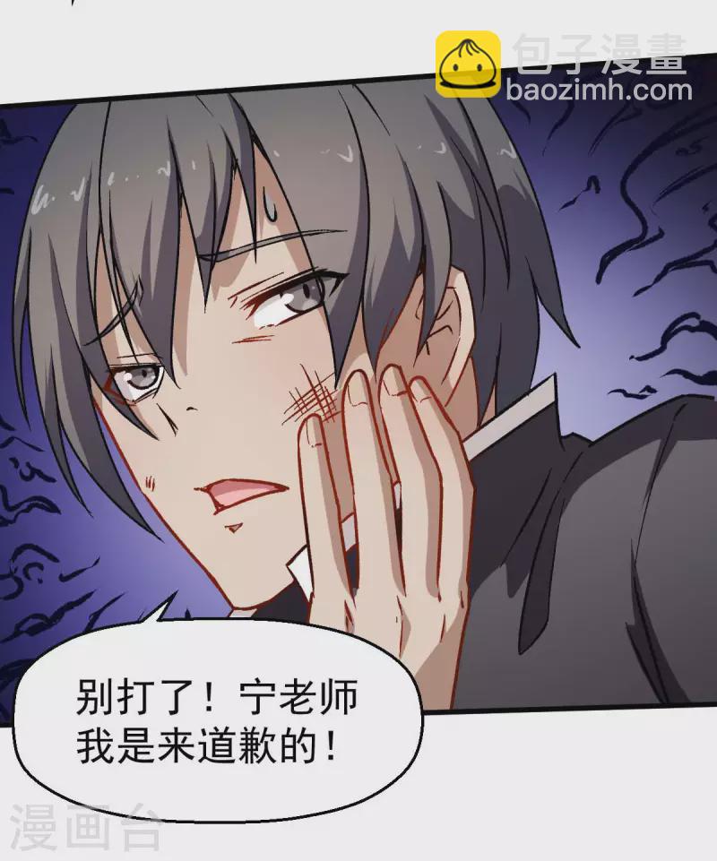 第73话 董磊道歉-第75话