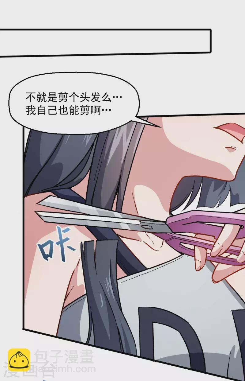 第73话 董磊道歉-第75话