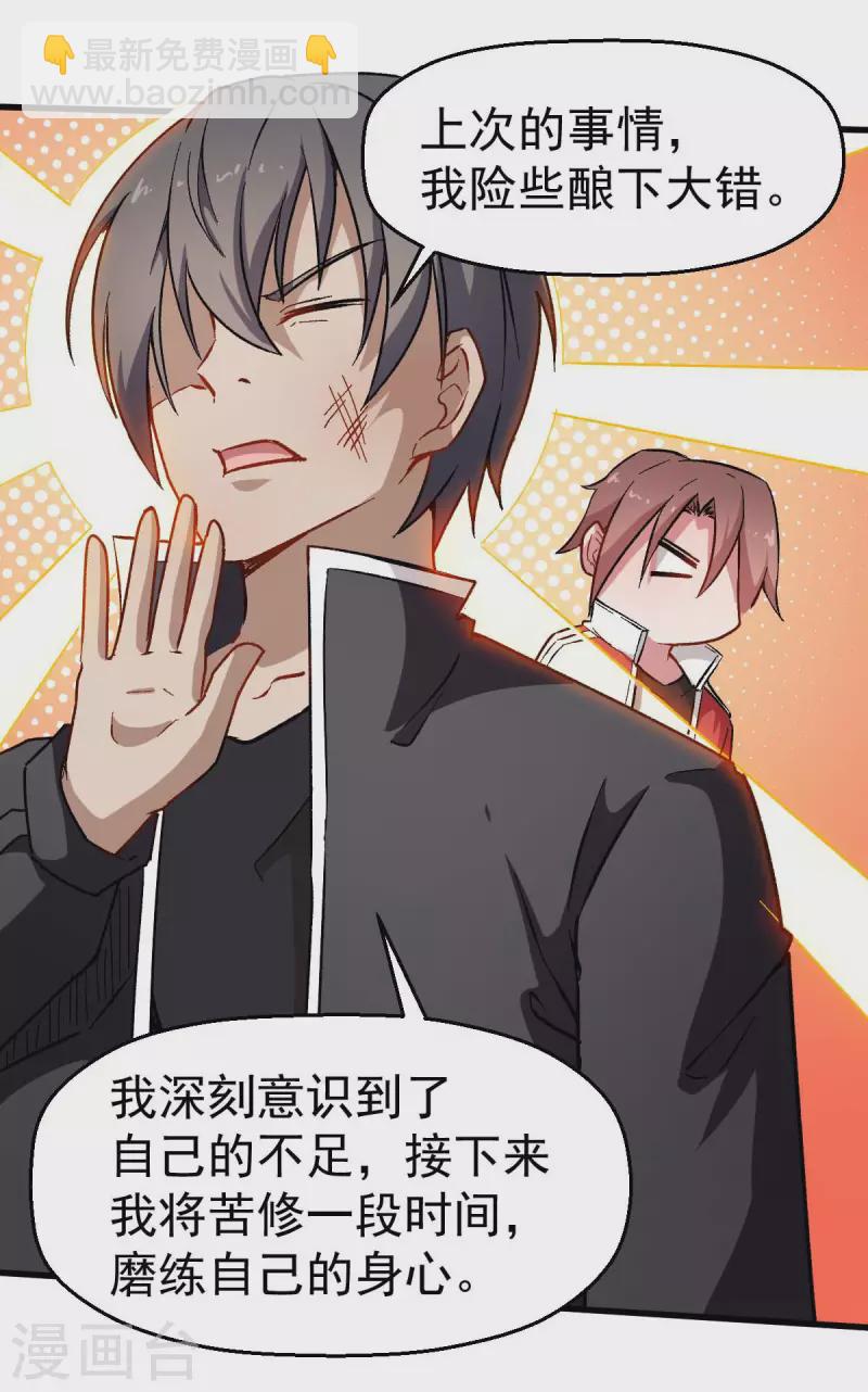 第73话 董磊道歉-第75话