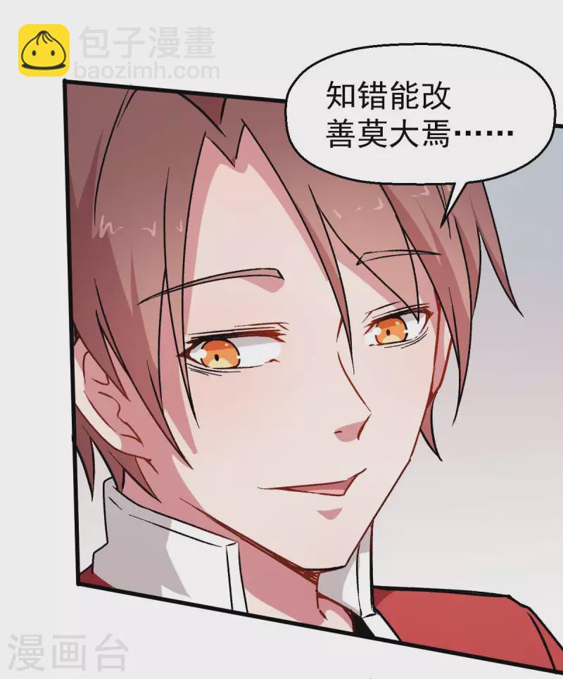 第73话 董磊道歉-第75话