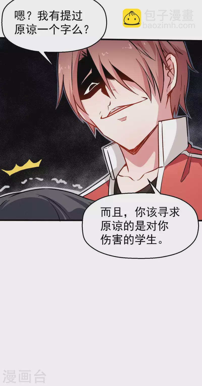 第73话 董磊道歉-第75话