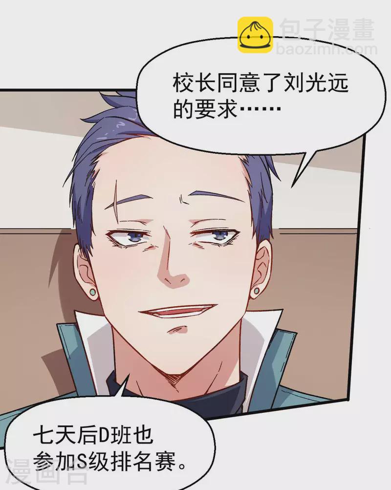 第73话 董磊道歉-第75话