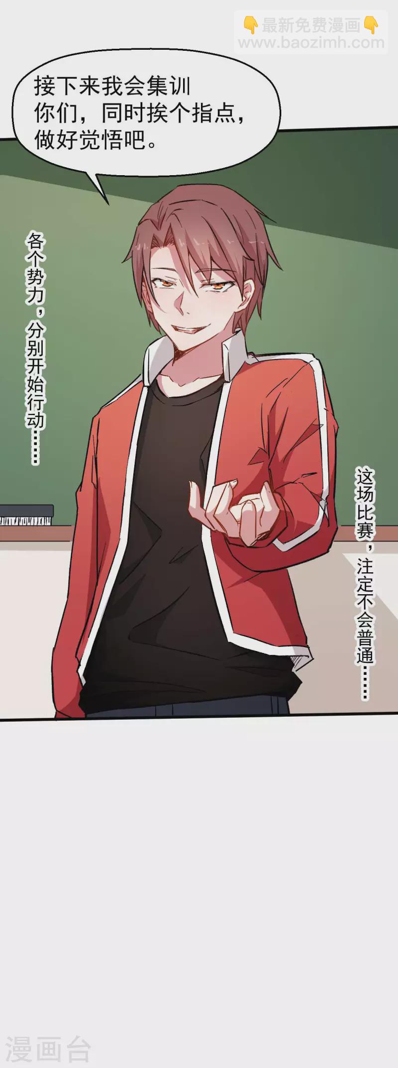 第73话 董磊道歉-第75话