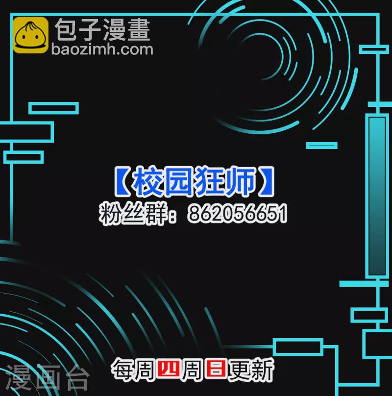 第73话 董磊道歉-第75话