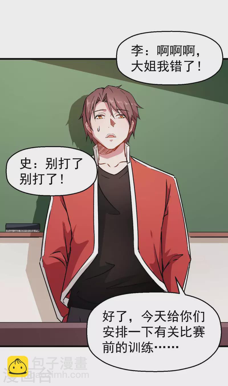 第73话 董磊道歉-第75话
