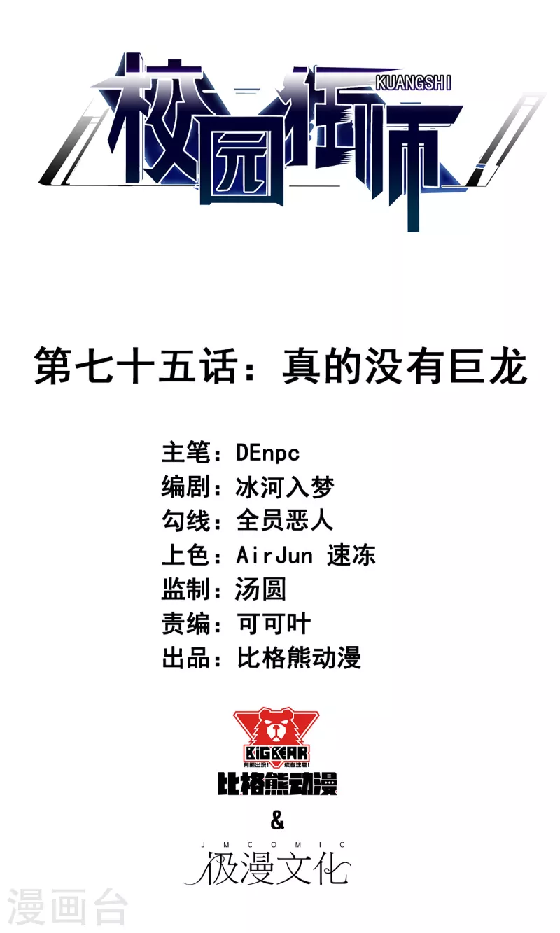 第75话 真的没有巨龙-第77话