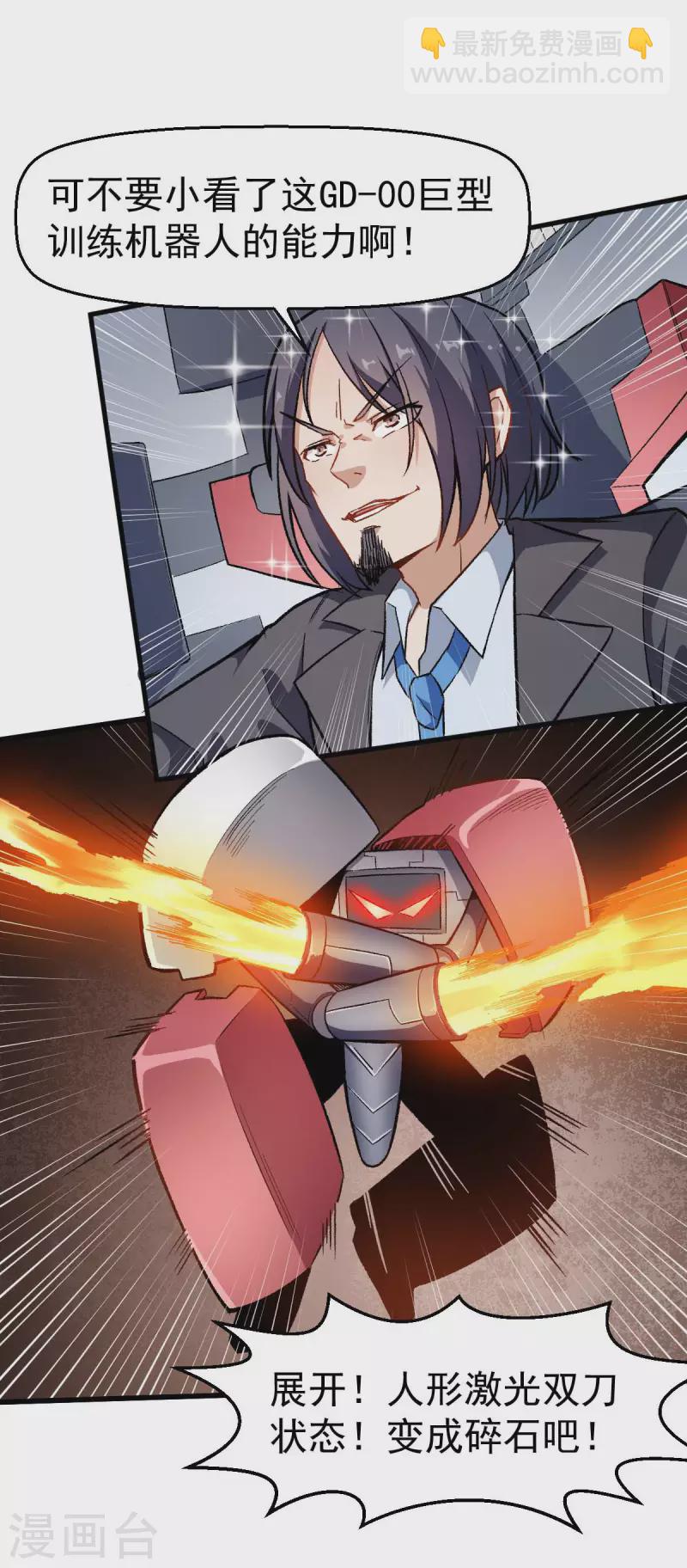 第75话 真的没有巨龙-第77话