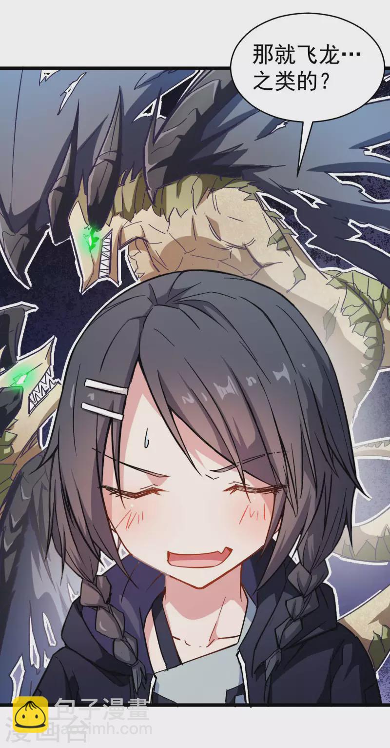 第75话 真的没有巨龙-第77话