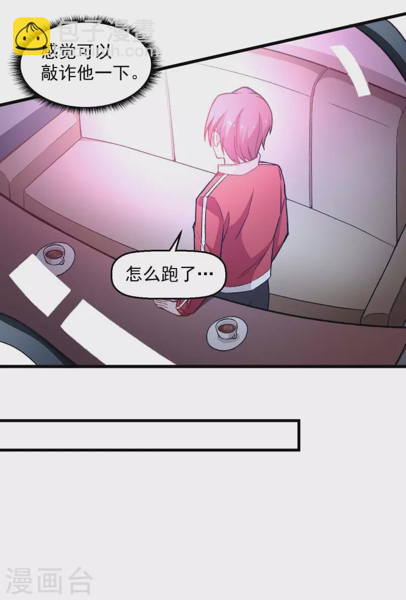 第75话 真的没有巨龙-第77话