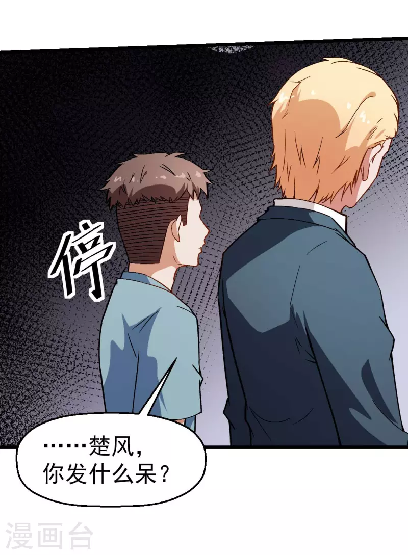 第83话 奔溃的小研研-第85话