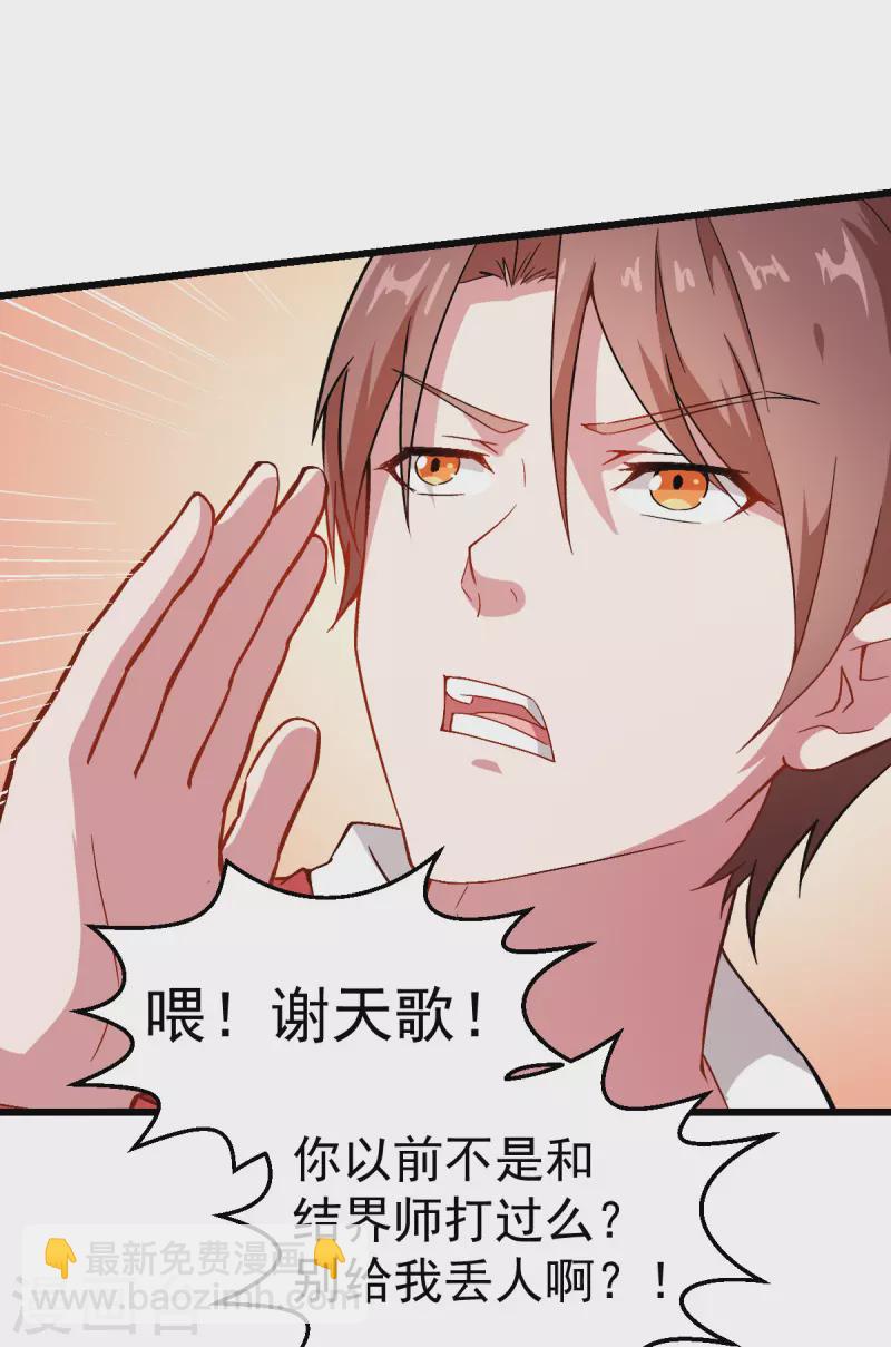 第85话 大破腐境危机-第87话