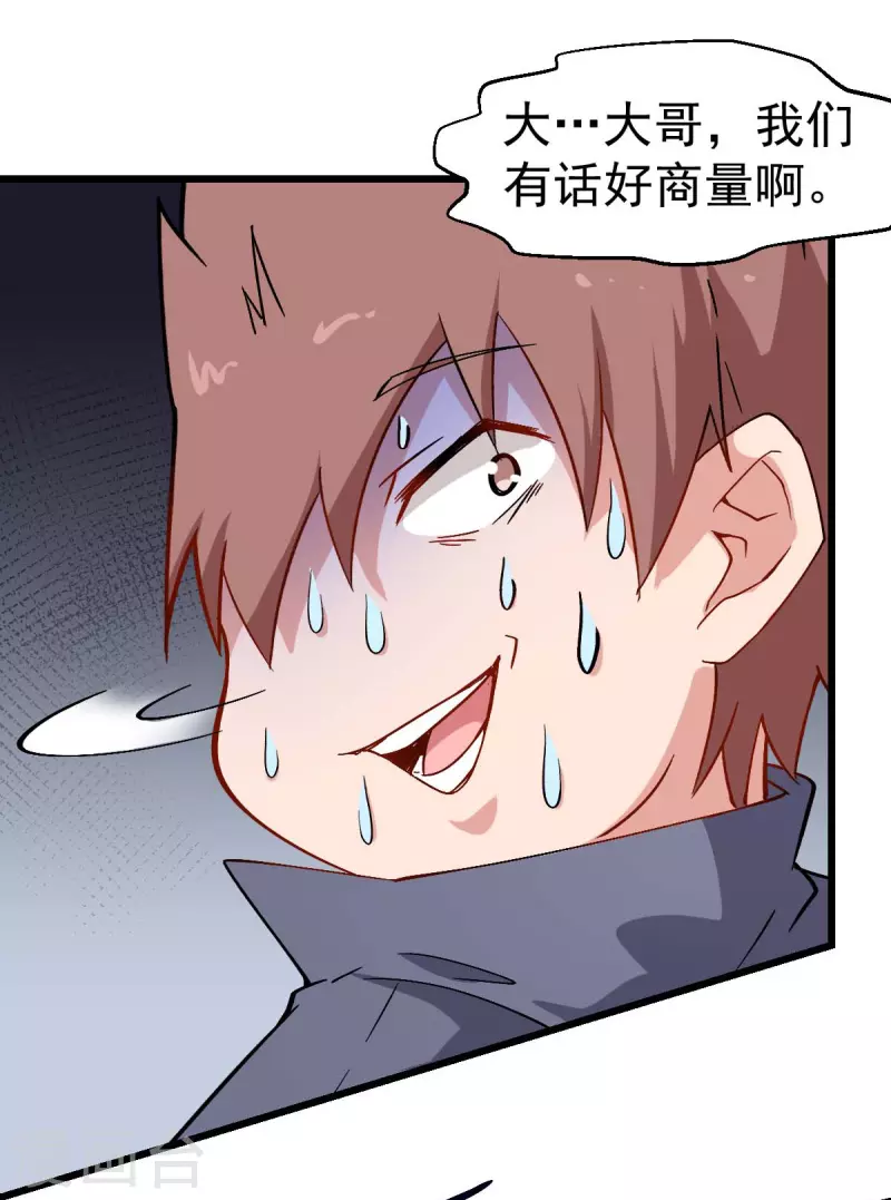 第87话 我真的很能打-第89话